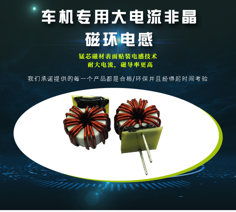 車機專用大電流非晶磁環電感 車機專用大電流非晶磁環電感